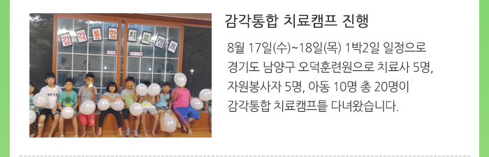 감각통합치료캠프진행