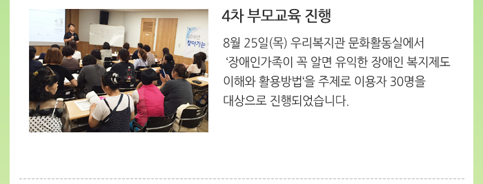 4차 부모교육진행